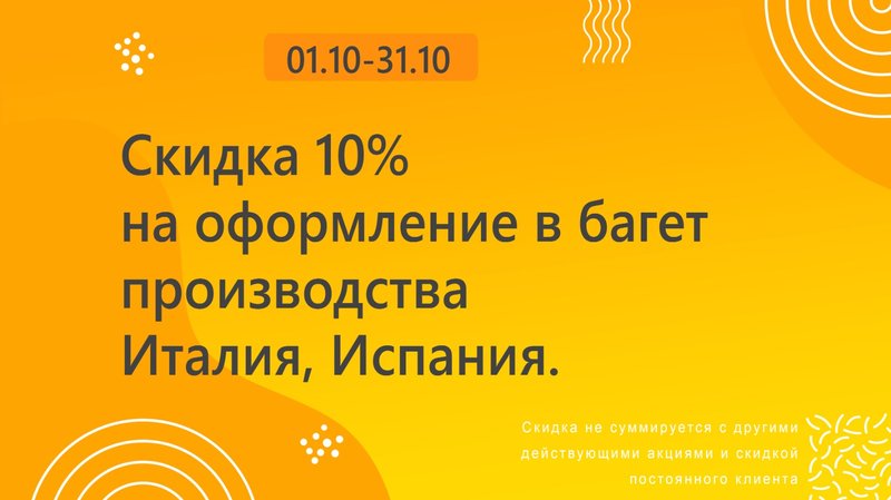 Скидка 10%